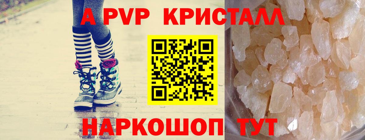 A PVP Соль Семёнов