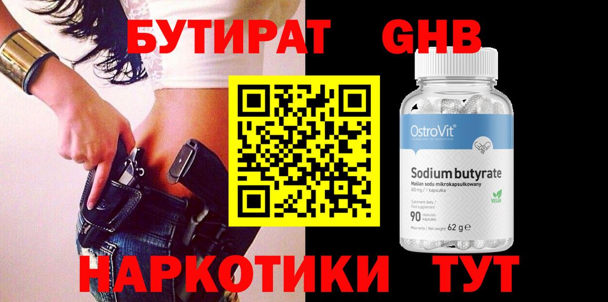 Бутират бутандиол Семёнов