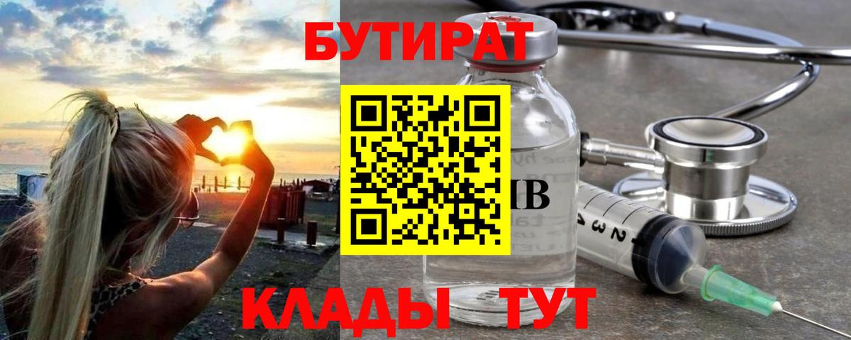 Семёнов  БУТИРАТ 99%  Вход с VPN 