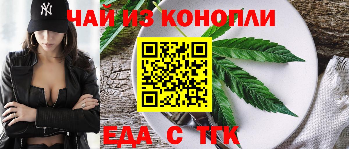 Семёнов  Еда ТГК конопля  Вход с VPN 