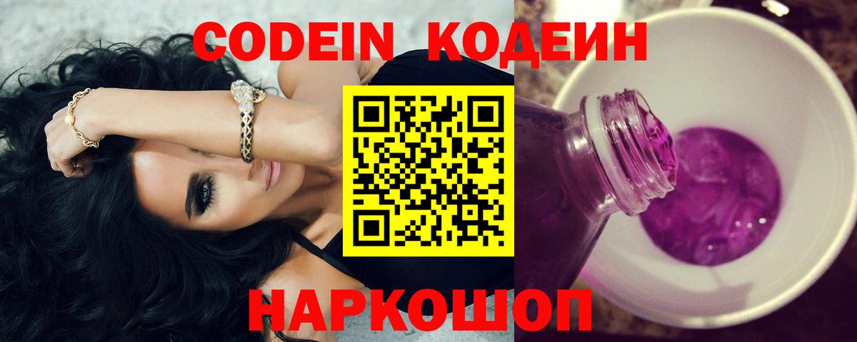 Семёнов  Кодеиновый сироп Lean напиток Lean (лин)  Вход с VPN 