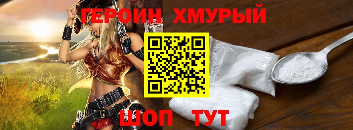 Героин Heroin Семёнов
