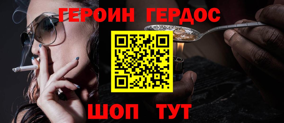 ГЕРОИН герыч  Вход с VPN  Семёнов 